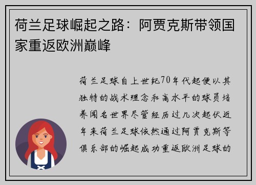 荷兰足球崛起之路：阿贾克斯带领国家重返欧洲巅峰