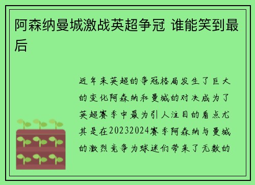 阿森纳曼城激战英超争冠 谁能笑到最后
